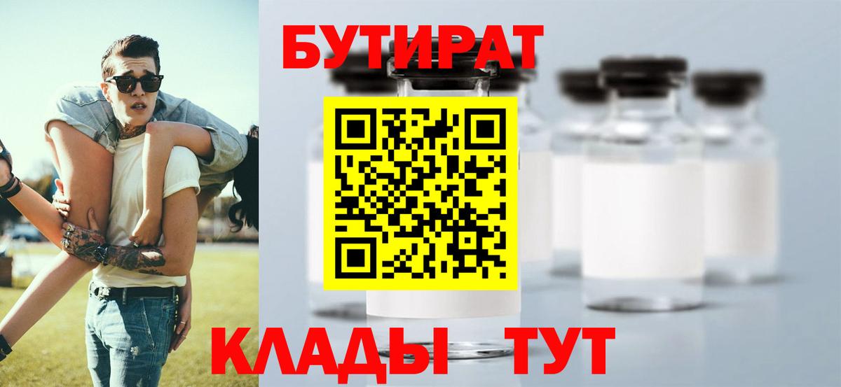Бутират жидкий экстази Дедовск
