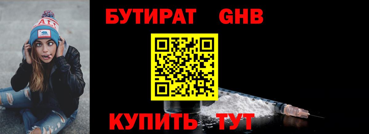 Бутират вода  Вход с VPN  БУТИРАТ  Дедовск 