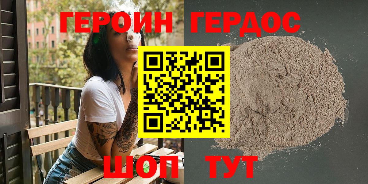 ГЕРОИН хмурый Дедовск