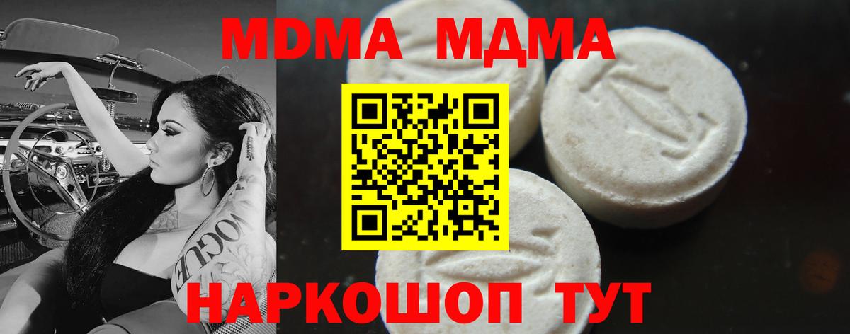 MDMA кристаллы Дедовск