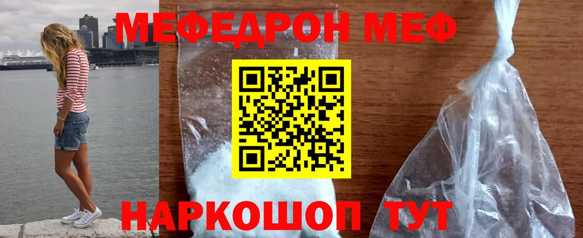 Мефедрон кристаллы Дедовск