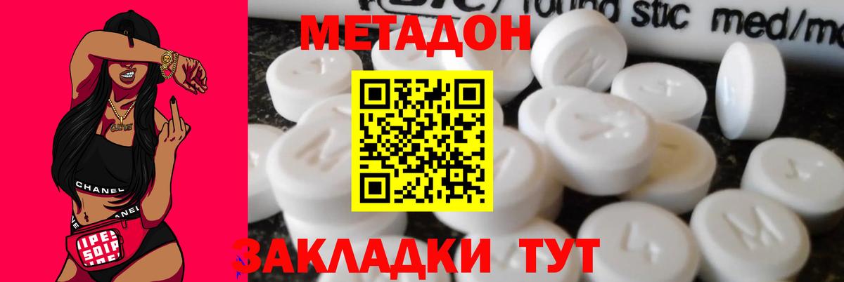 Метадон кристалл Дедовск